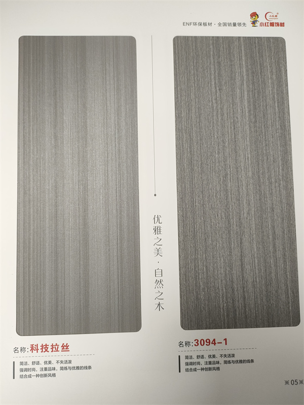 小红帽板材厂家