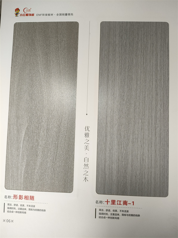 小红帽板材价格