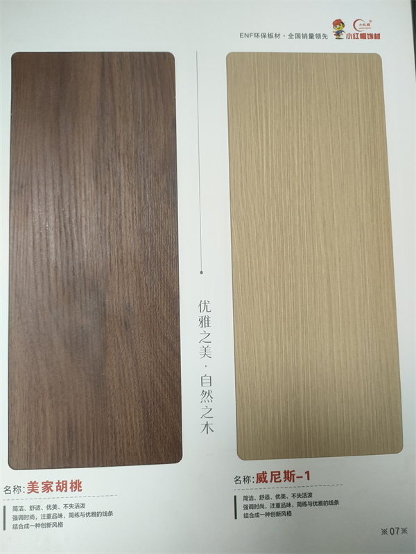 山东小红帽板材