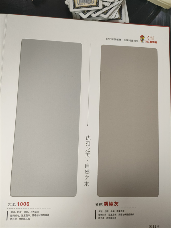 小红帽板材价格