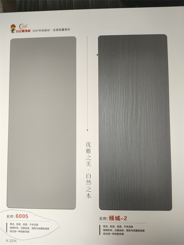 小红帽生态板