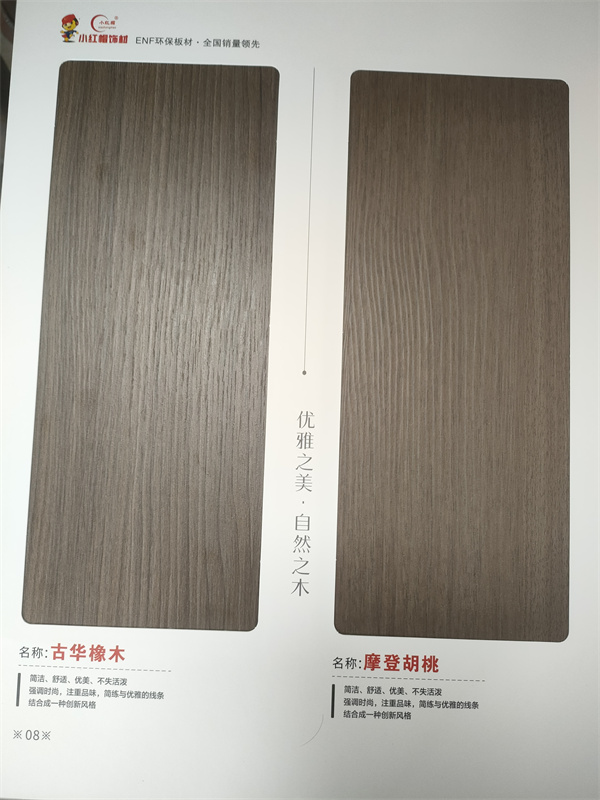 小红帽生态板